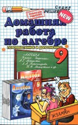 домашнее задание по алгебре 9 класс