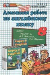домашняя работа по английскому языку, 8 класс