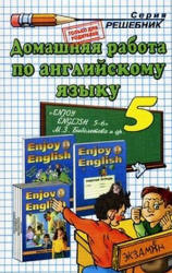 Домашняя работа по английскому языку,гдз по английскому языку