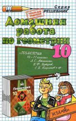 домашняя работа по геометрии,гдз по геометрии