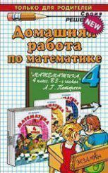 домашняя работа по математике,гдз по математике