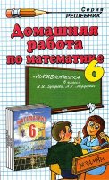 домашняя работа по математике,гдз по математике