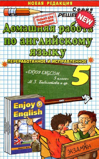 гдз по английскому 5 класс