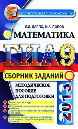 ГИА по математике