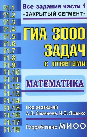 ГИА по математике