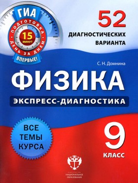 ГИА по физике,9 класс