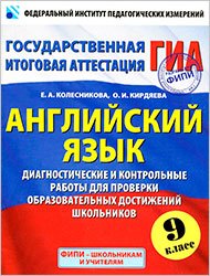 подготовка к гиа по английскому, гиа по английскому языку 2014