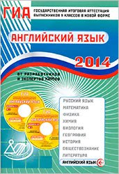 гиа по английскому языку, гиа по английскому языку 2014, гиа 9 английский язык, английский язык 9 класс гиа