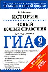 подготовка к гиа по истории, гиа по истории, тесты по истории гиа, гиа 9 по истории, гиа по истории 9 класс