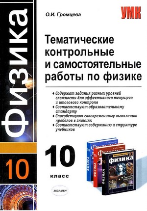 контрольные работы по физике,10 класс