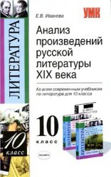 русская литература XIX века,пособие по литературе, 10 класс