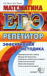 учебное пособие по математике, ЕГЭ 2012, репетитор, математика