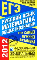  ЕГЭ  по русскому языку,пособие по русскому языку