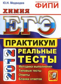 пособие по химии, угэ 2012 по химии,