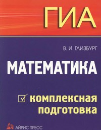 пособие по математике