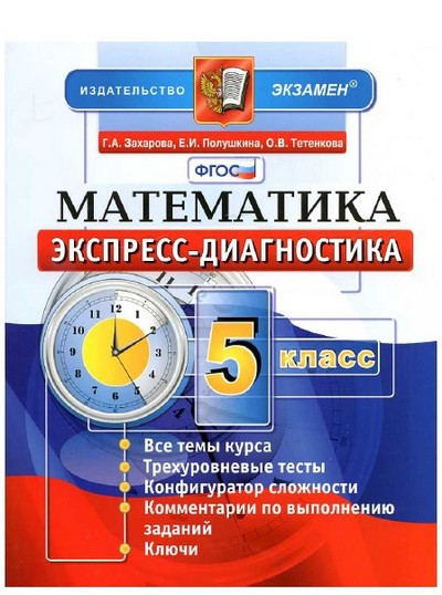 тесты по математике 5 класс, тесты математика 5 класс скачать, математика 5 класс тематические тесты