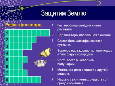 Олимпиада по окружающему миру для начальной школы