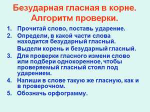 презентация по русскому языку для начальной школы,безударная гласная в корне слова