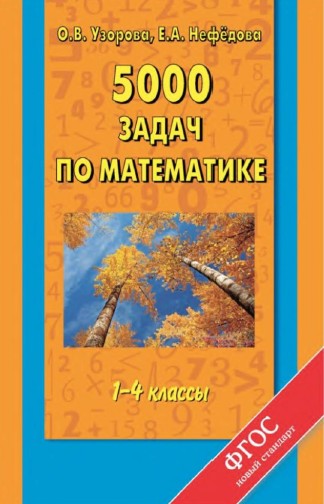 задачи по математике, задачи по математике 3