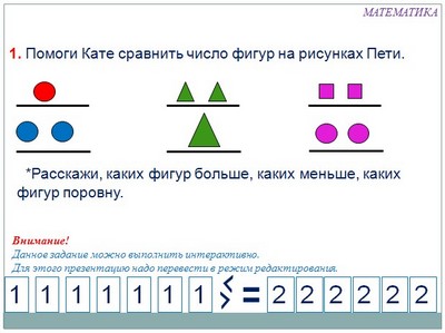 урок знаки больше меньше, презентации по математике начальная школа