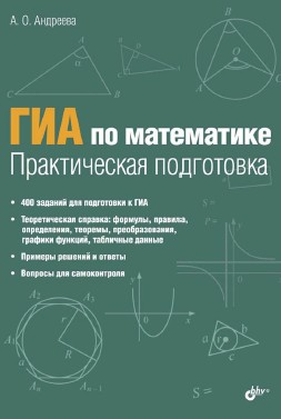 подготовка к гиа по математике