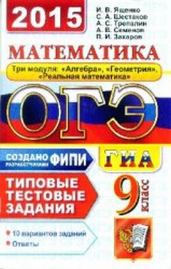 огэ по математике 2015