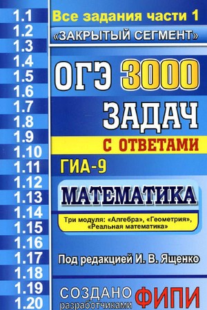 огэ по математике 2015