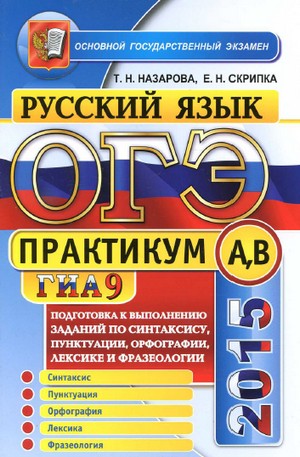 подготовка гиа по русскому языку 2015, гиа 2015 русский язык фипи, гиа 2015 русский язык тесты, тесты огэ русский язык 2015