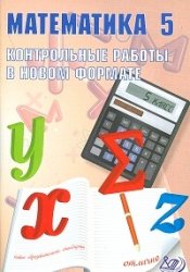 пособие по математике, 5 класс