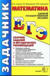 ЕГЭ 2012, пособие по математике,