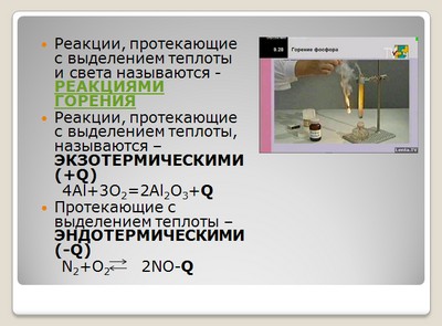 химические реакции презентация, химические реакции презентация 8 класс, презентация по химии химические реакции