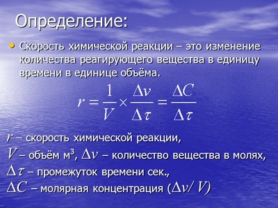 скорость химической реакции, презентация скорость химической реакции, тема скорость химических реакций