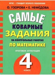 контрольные по математике 4 класс, контрольные работы по математике начальная школа