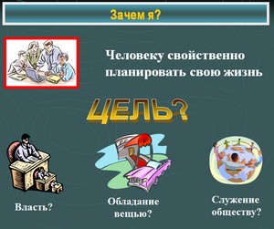 презентация по обществознанию, смысл жизни