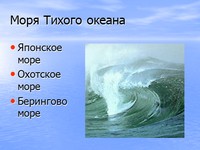 презентация для начальной школы,  окружающий мира ,Моря, озёра, реки