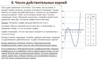 Презентация по алгебре, уравнения произвольных степеней