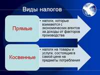 презентация по экономике,налоги