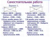 презентация по геометрии, прямоугольник, ромб, квадрат