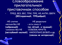 презентация по русскому языку, имя прилагательное