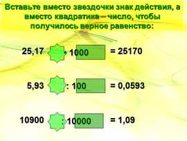 презентация по алгебре, десятичные дроби