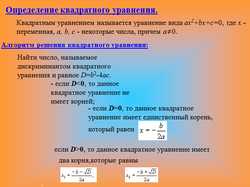 презентация по алгебре, квадратные уравнения