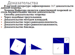 презентация по геометрии, теорема пифагора