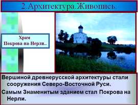 презентация по истории россии, культура руси, архитектура, летописи