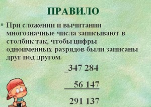 презентация по алгебре, вычисления, многозначные числа