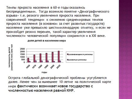 презентация по географии, демографическая проблема