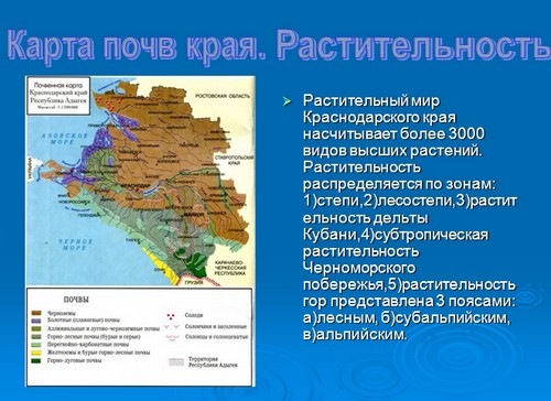 презентация по географии, краснодарский край