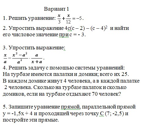 контрольные работы 7 класс алгебра, контрольная работа по алгебре 7, итоговая контрольная работа по алгебре 7 класс