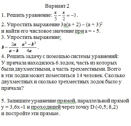 контрольные работы 7 класс алгебра, контрольная работа по алгебре 7, итоговая контрольная работа по алгебре 7 класс