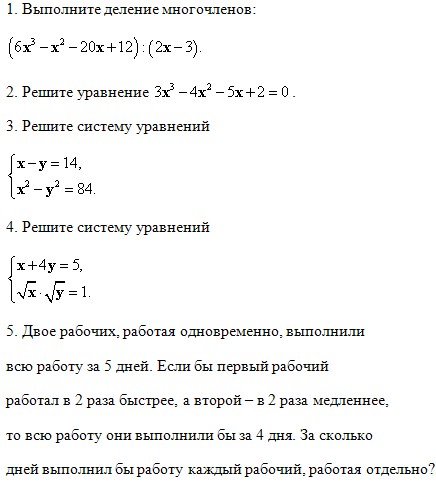 контрольная работа 9 класс алгебра, контрольная работа по алгебре 9