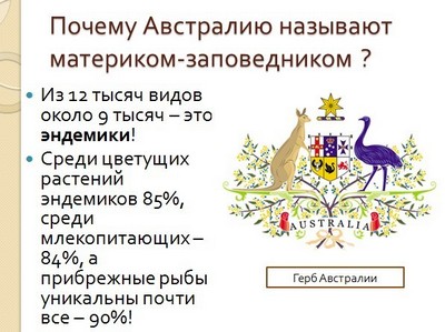 презентация по географии природные зоны австралии